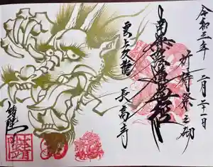 長高寺の御朱印(2022年01月23日(日) 16時00分50秒投稿)
