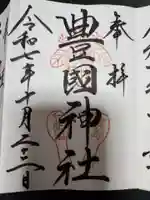 豊国神社 (広島県)