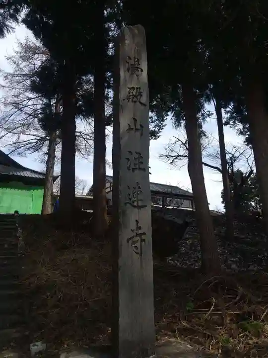 注連寺(山形県)