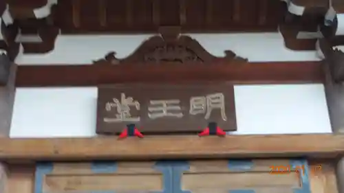 養玉院如来寺のその他建物