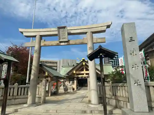 三津神社(大阪府)
