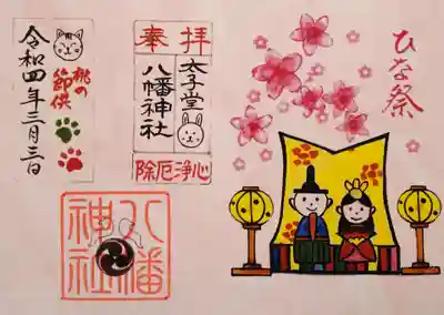 ひなまつり 特別御朱印
ひなあられがいただけましたぁ😆