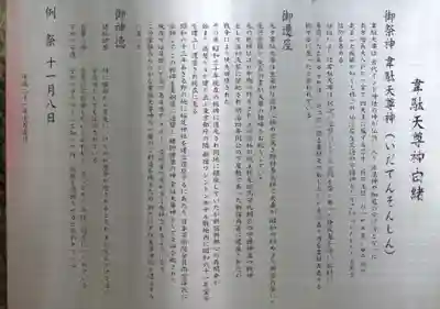 稲足神社(東京都)