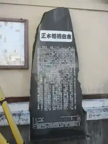 正木稲荷神社のその他建物