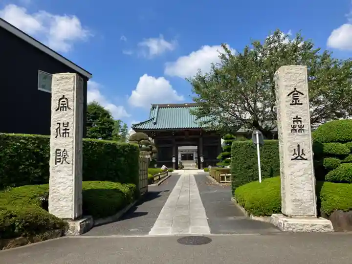 宗保院(東京都)