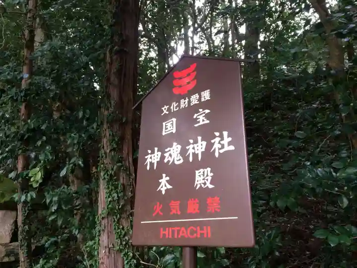 神魂神社(島根県)