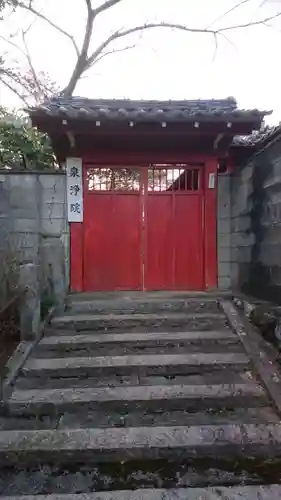 泉浄院の山門・神門