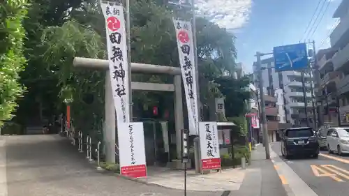 田無神社(東京都)