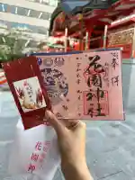 花園神社の御朱印
