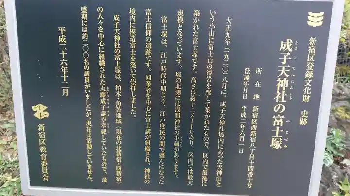 成子天神社の歴史