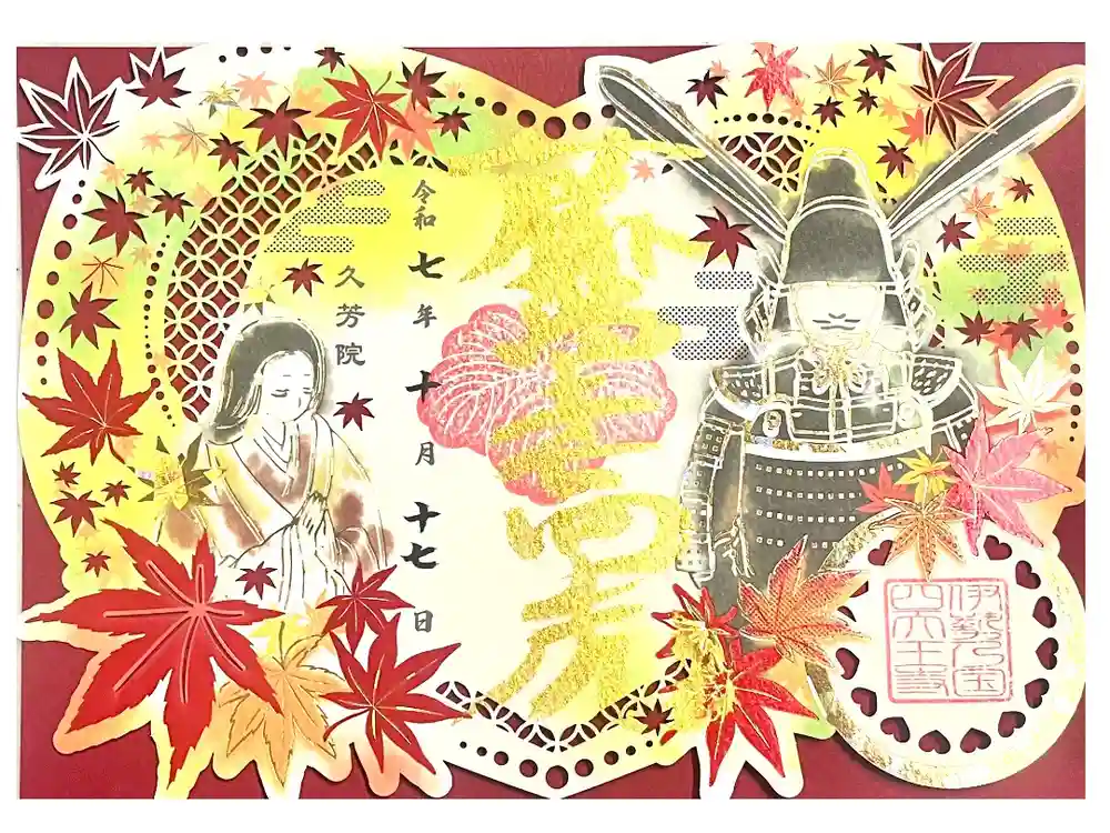 伊勢の国 四天王寺の御朱印