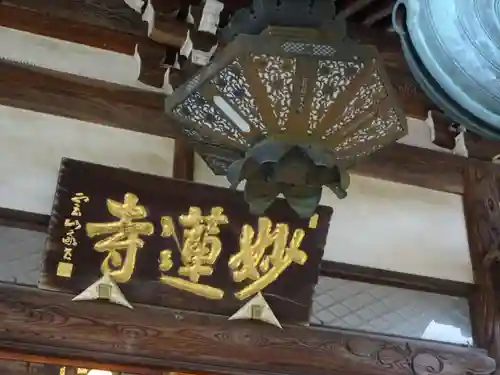 妙蓮寺のその他建物