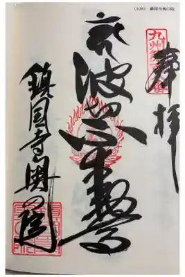 鎮国寺奥の院　九州八十八霊場108番