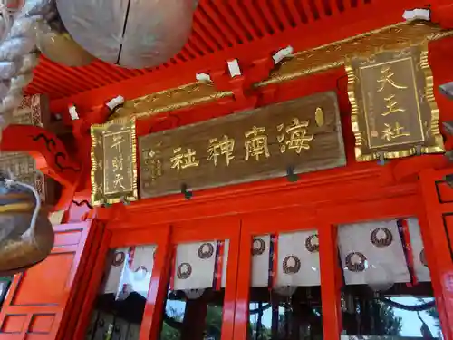 海南神社のその他建物
