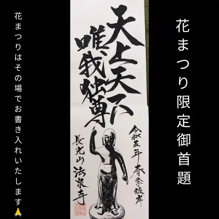 伊勢原 法泉寺の御朱印