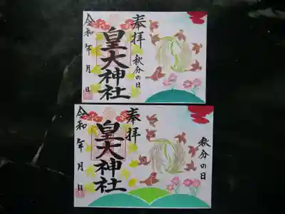 皇大神社(宮城県)