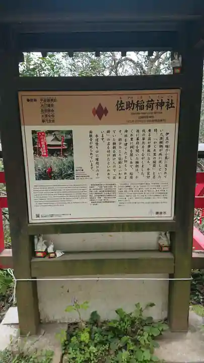 佐助稲荷神社のその他建物