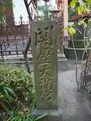 仲町氷川神社の建物その他