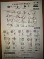 篠山神社の授与品その他