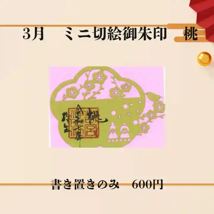 若宮神明社の御朱印