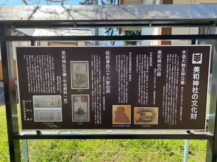 美和神社(山梨県)