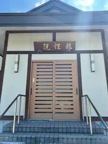 龍性院（赤芝観音）(山形県)