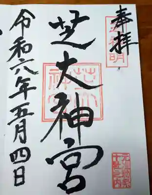 御朱印(直書き)