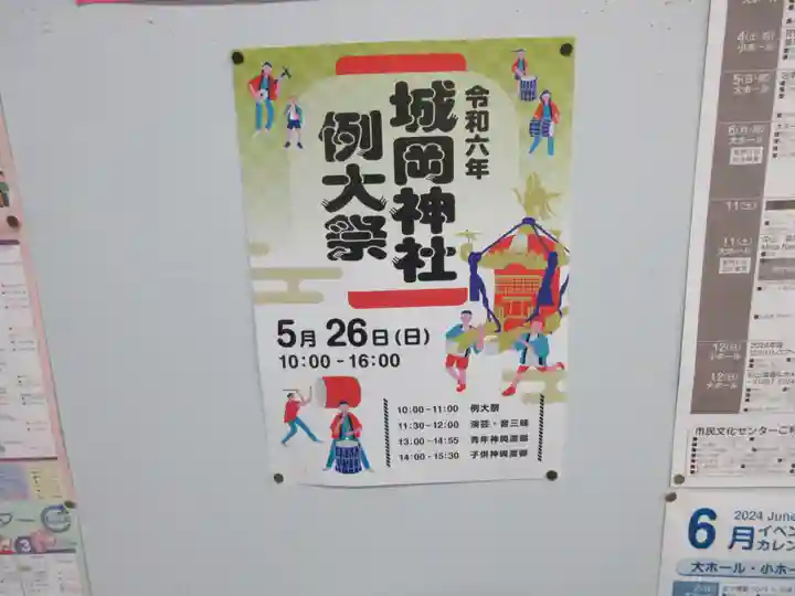 城岡神社(静岡県)