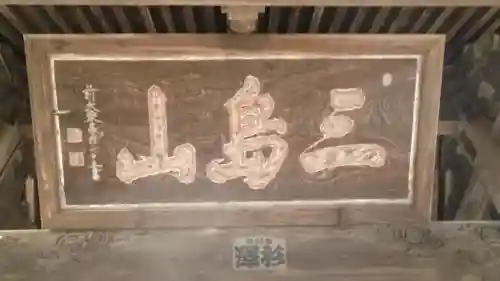 東印寺のその他建物