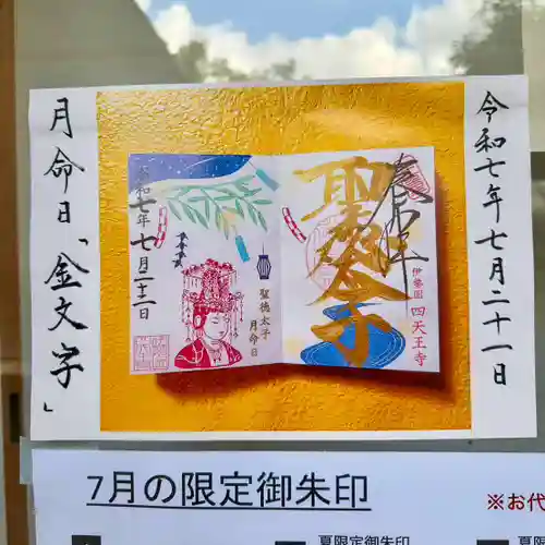 伊勢の国 四天王寺(三重県)