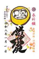 野島神社の御朱印