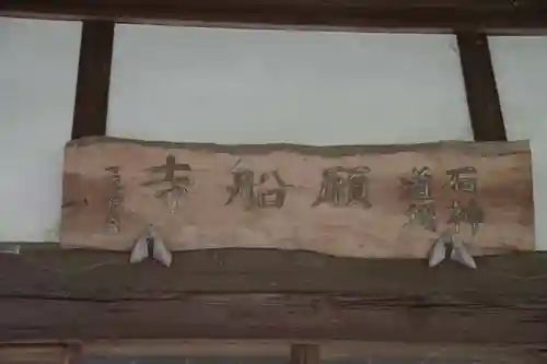 願船寺のその他建物