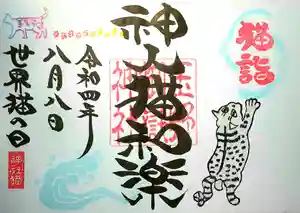 玉野御嶽神社の御朱印(2022年08月08日(月) 15時31分51秒投稿)