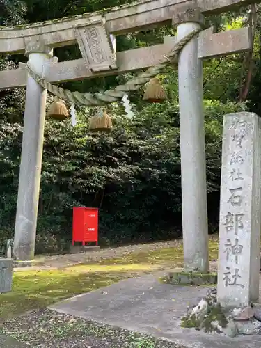 石部神社の鳥居