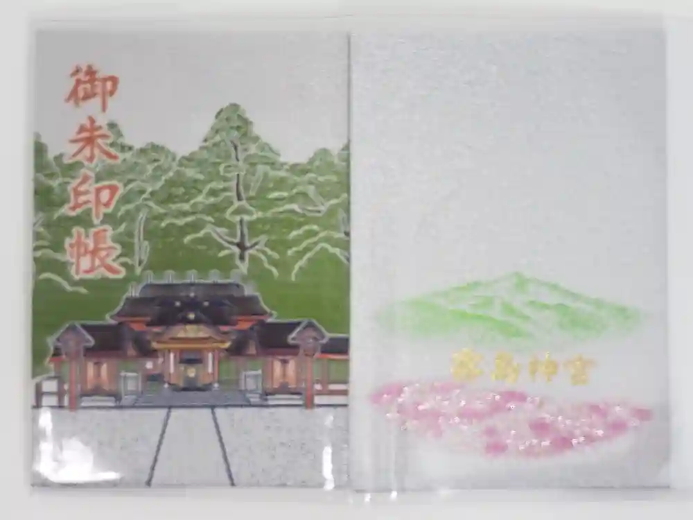 霧島神宮の御朱印帳
