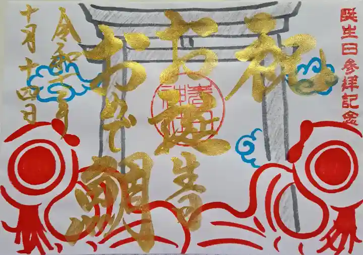 桑名宗社(春日神社)の御朱印