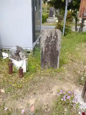 観音寺(京都府)