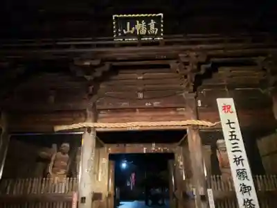 高幡不動尊 金剛寺の山門・神門