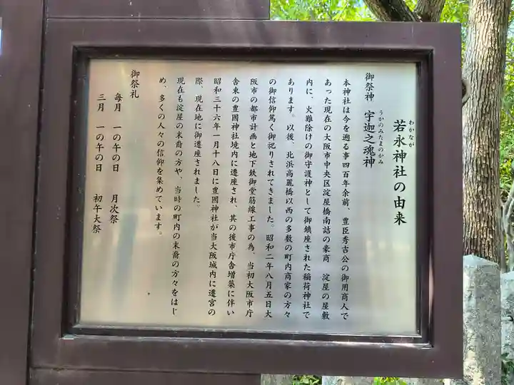 豊國神社(大阪府)