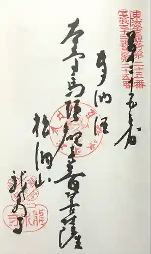 龍泉寺(愛知県)