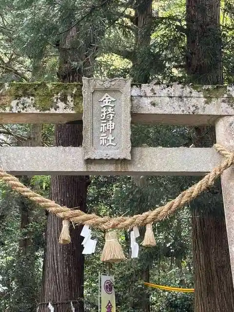 金持神社(鳥取県)
