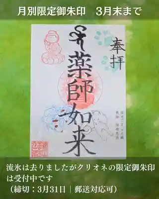 宝光寺(北海道)