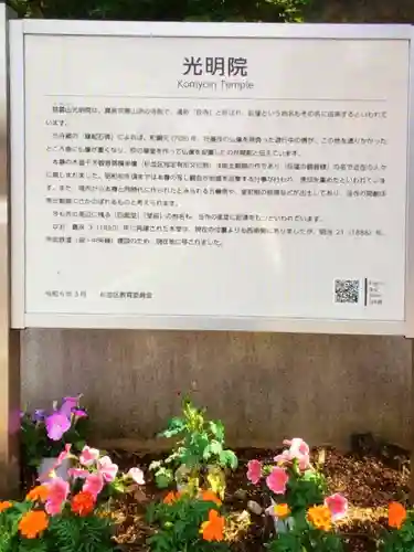 光明院(東京都)