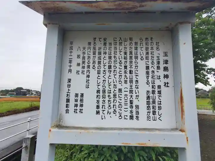 玉津島神社の歴史