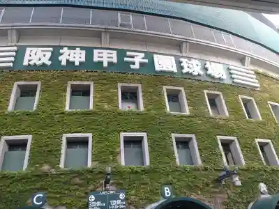 素盞嗚神社(兵庫県)
