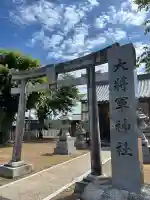 大将軍神社(福井県)