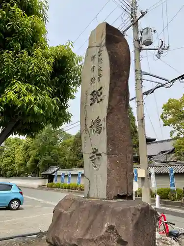 斑鳩寺のその他建物