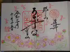 阿邪訶根神社の御朱印