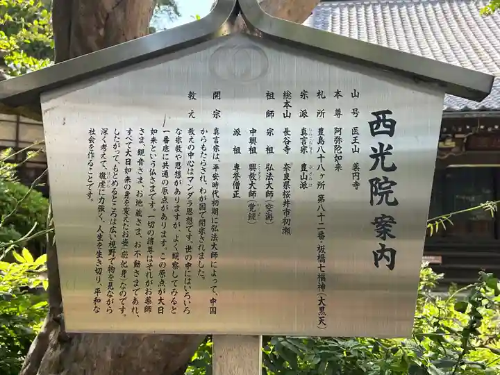 西光院(東京都)