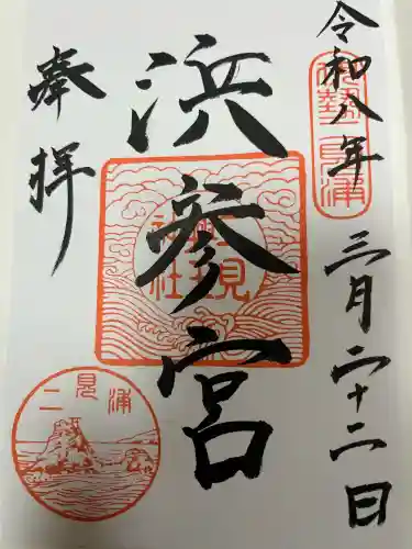 二見興玉神社の{uncategorized: "未分類", other: "その他", undefined: "問題あり", building: "その他建物", grave: "お墓", sacred_gate: "鳥居", guardian: "狛犬", statue: "像", buddha: "仏像", history: "歴史", nature: "自然", garden: "庭園", animal: "動物", pagoda: "塔", temizu: "手水舎", mountain_gate: "山門・神門", sanctuary: "本殿・本堂", subordinate: "末社・摂社", art: "芸術", scenery: "景色", jizo: "地蔵", ema: "絵馬", goshuin: "御朱印", omikuji: "おみくじ", items: "授与品その他", amulet: "お守り", goshuincho: "御朱印帳", eats: "食事", festival: "お祭り", votive_dance: "神楽", shichigosan: "七五三参", wedding: "結婚式", experience: "体験その他", initially: "初詣", around: "周辺", anti_infection: "感染症対策"}